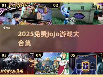 🔥2025免费JOJO游戏上线！🎮截图1