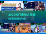 🔥奥特之母游戏合集2025！超燃体验🎮💥