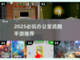 2025最新办公室逃脱游戏推荐🔥超烧脑解谜🔥💼💥