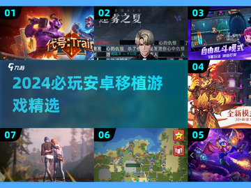 🎮2024超好玩安卓移植游戏大集合！🔥截图1