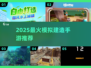 2025最火建房手游🔥模拟建造TOP榜💥🎮