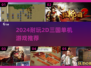 🔥2024最耐玩2D三国单机游戏推荐！🎮