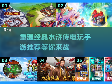 水浒传手游推荐！🔥经典电玩街机游戏合集截图1