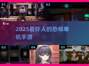 😱2025最吓人的单机恐怖手游来了！截图1