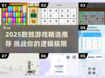 🔥2025数独游戏TOP榜！烧脑玩家都在玩的神级挑战🎮截图1