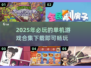 🔥2025年必玩！无需网络单机游戏合集🎮