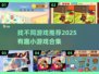 找不同游戏推荐✨2025超有趣合集来了！🎮