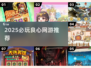 2025必玩良心网游大揭秘🎮