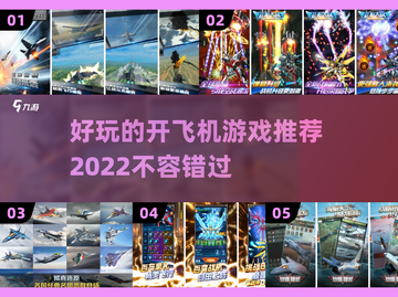 2022最好玩的开飞机游戏推荐✈🎮截图1