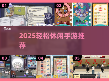 📱2025最佛系手游推荐！轻松不肝✨截图1