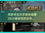 生存还是毁灭？🔥2025最值得玩的荒野求生手游大盘点！