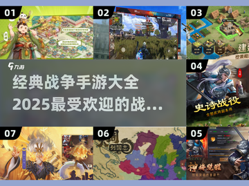 🔥2025最全战争手游推荐，经典游戏等你来战！💥截图1