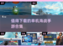 🔥2025必玩单机海战手游合集🎉