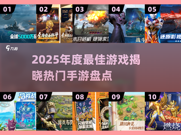 🔥2025爆款游戏+热门手游TOP榜💥截图1