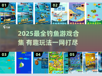 🎣2025最全钓鱼游戏合集！好玩到停不下来✨截图1