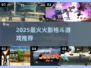 🔥2025最燃火影格斗游戏TOP榜💥