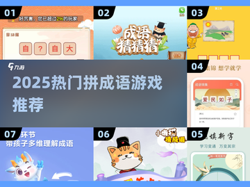 🔥2025爆款拼成语游戏来袭！🎮截图1