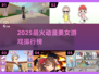2025最火动漫美女游戏TOP5🔥🎮 快来Pick你的心动女神！💃✨