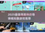 🔥导弹游戏模拟器推荐！2025最耐玩的导弹大战🎮💥