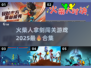 🔥2025超好玩的火柴人剑客闯关游戏合集💥