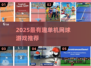 🎾2025最火单机网球游戏大揭秘！🔥