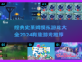 2024超🔥史莱姆模拟游戏推荐🎉