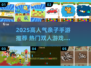 🔥2025超火亲子手游推荐，高人气二人游戏速玩！🎮👨👩👧👦