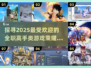 🔥2025必玩！比全职高手荣耀更爽的电竞游戏推荐🎮