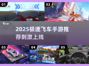 🏎2025最刺激飞车手游大揭秘！🔥截图1