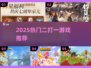 🔥2025最火二打一游戏来袭！🃏