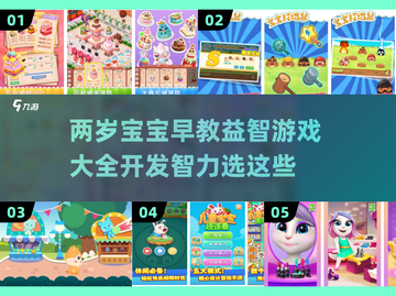 2岁宝宝玩啥好？🔥超全游戏排行榜来了！截图1