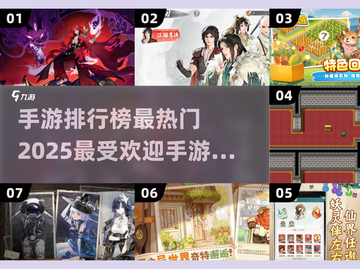 🔥2025最热门手游排行榜✨下载攻略来了！截图1