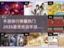 🔥2025最热门手游排行榜✨下载攻略来了！