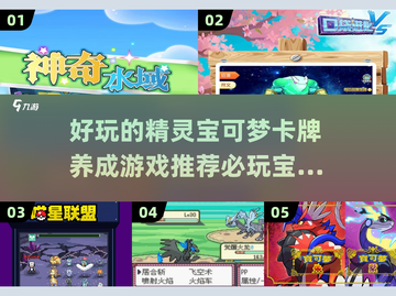 🔥2025必玩宝可梦手游大全，精灵卡牌养成等你来抓Pokémon！截图1