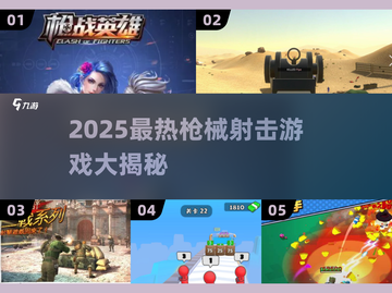🔥2025枪械射击游戏TOP榜💥🎮截图1