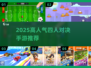 🔥4人对决手游TOP榜！高人气多人游戏推荐2025💥🎮