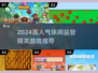 🔥2024超火休闲益智游戏TOP榜🎮