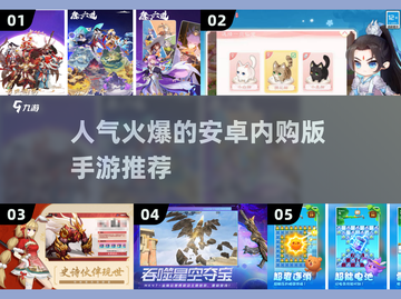 🔥2025必玩！超高人气安卓内购手游推荐🎮截图1