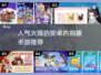 🔥2025必玩！超高人气安卓内购手游推荐🎮