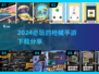🔥2024必玩枪械手游🔥顶级射击游戏下载分享💥