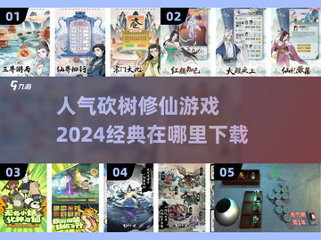 🔥2024最🔥砍树修仙游戏下载秘籍✨截图1