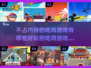 不占内存！🔥超好玩吃鸡游戏推荐2025🎉