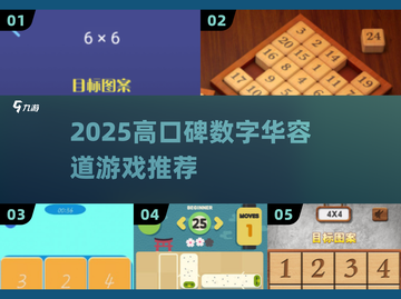 🔥2025最烧脑数字华容道TOP榜🏆截图1