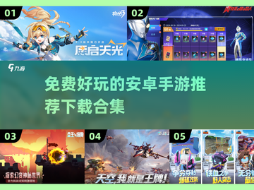 🔥2025必玩免费安卓手游合集🎉下载链接全在这里！截图1