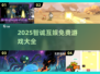 🔥智诚互娱免费游戏大揭秘！🎮✨
