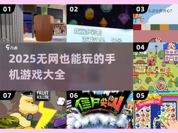🔥2025无网也能玩的单机手游推荐！🎮截图1