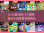 趣爆小游戏合集🔥2025必玩经典推荐🎮