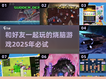 2025必玩🔥好友同行游戏合集🎮截图1
