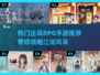 🔥2025必玩古风RPG手游🔥热门盘点✨