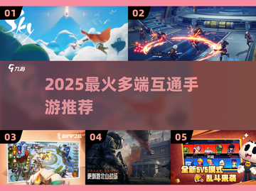 🔥2025最火多端联机手游💥截图1